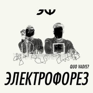 Quo Vadis? [Hi-Res]