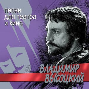 Песни Для Театра И Кино