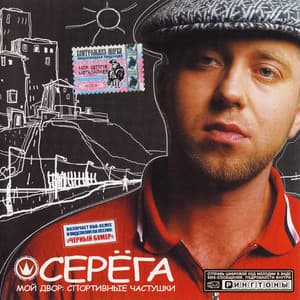 Мой двор: Спортивные частушки