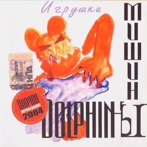 Игрушки