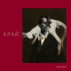 Край