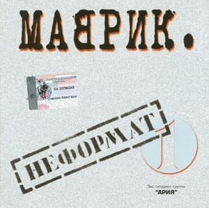 Неформат 1