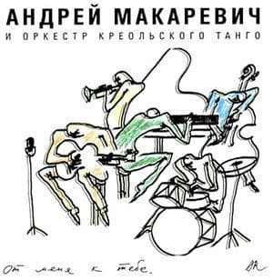 От меня к тебе