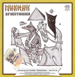 Египтянин