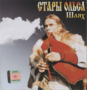 Шлях
