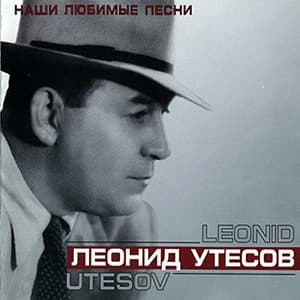 Наши любимые песни