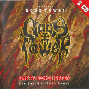 Варта Вежы Багоў [Tribute] (CD2)