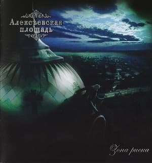 Зона Риска