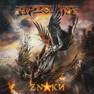 Znakи