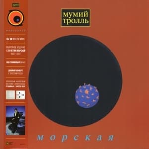 Морская
