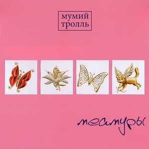 Меамуры