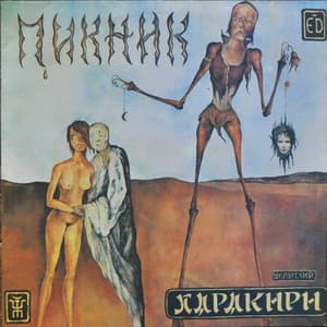 Харакири