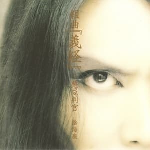Kumikyoku 'Yoshitsune' - Akki-hougan  (MCD)