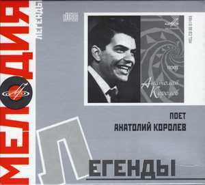 Мелодия. Легенды