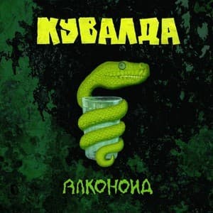 Alkonoid
