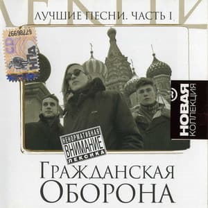 Лучшие песни. Новая коллекция. Часть 1