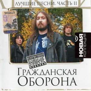 Лучшие песни. Новая коллекция. Часть 2