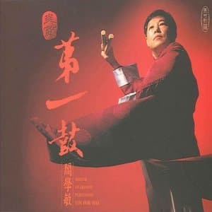 Master of Chinese Percussion