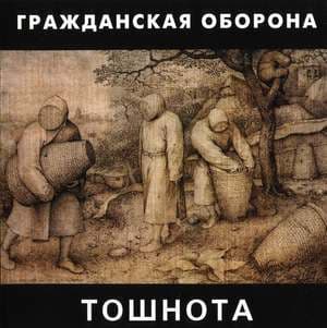 Тошнота