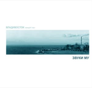 Владивосток Disc 1