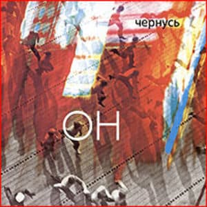 Он