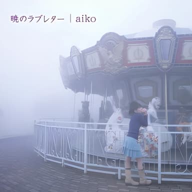 Akatsukino Love Letter