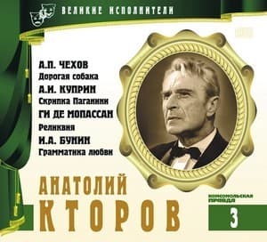Великие исполнители 3