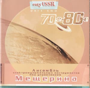 Easy USSR, Part 2