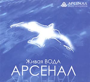 Живая вода