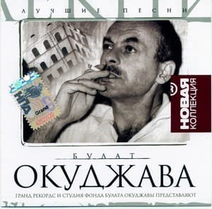 Лучшие песни