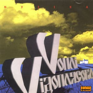 Музіка
