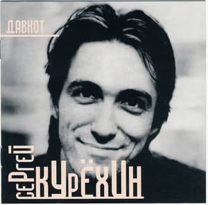 Давкот