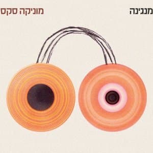 Mangina (מנגינה)