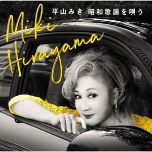 Syowa-Kayo O Utau / 昭和歌謡を唄う