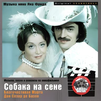 Ян Фрид - Музыка кино