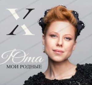 Мои Родные