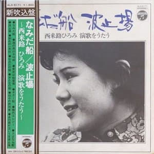 Namida-Bune/Hatoba