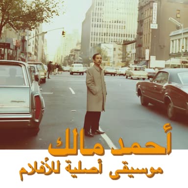 Musique Originale De Films: Deuxieme Tome (Habibi Funk 027)