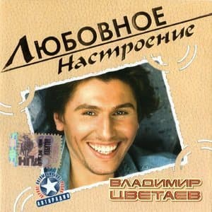 Любовное настроение