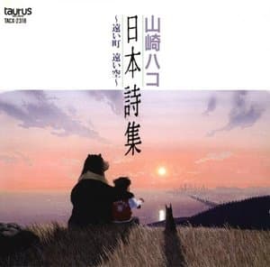 Nihon shishu ~ toi machi toi sora