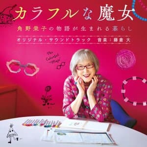 Kadono Eikos Colorful Life: Finding the Magic Within original soundtrack