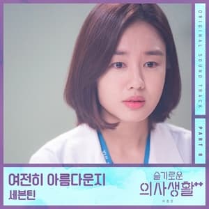 HOSPITAL PLAYLIST Season2, Pt. 8 (Original Television Soundtrack)