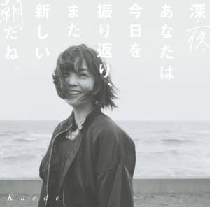 Shinya. Anata wa Kyou wo Furikaeri, Mata Atarashii Asa da ne.
