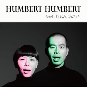 Mukashi Boku wa Mijime Datta / mukashibokuhamizimedatsuta