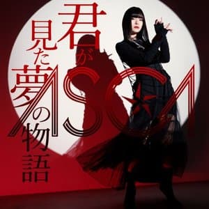 Kimi ga Mita Yume no Monogatari