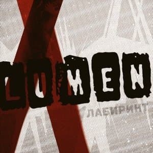 Лабиринт (CD1)