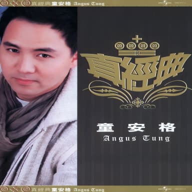 Zhen Jin Dian - Albert Au