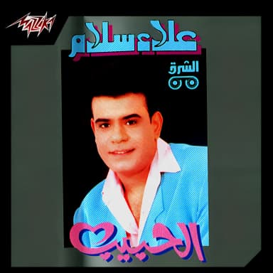 El Habib