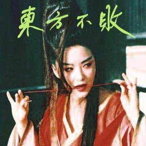 Dong Fang Bu Bai 