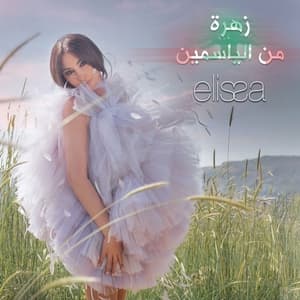 Zahra Men El Yasmin